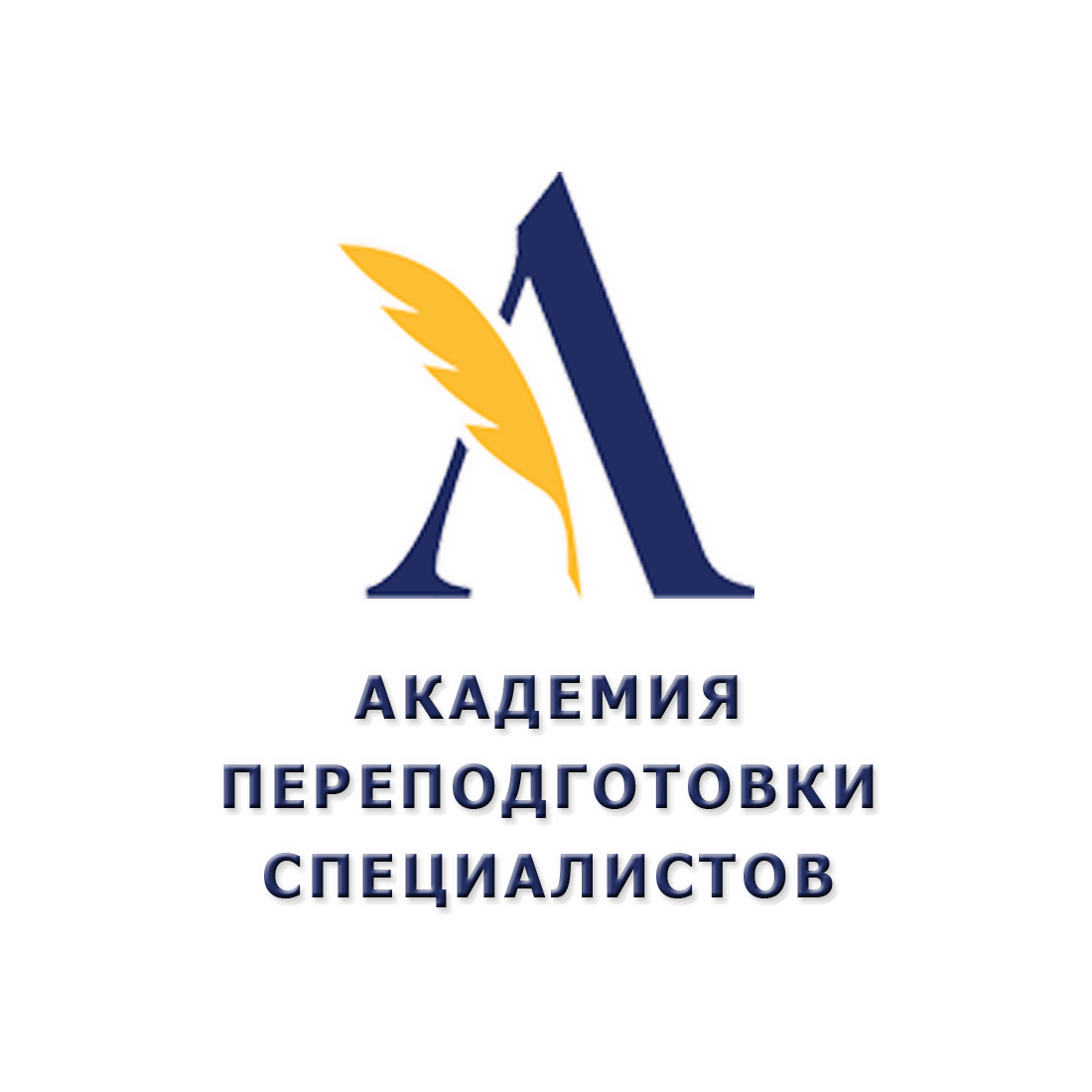 Академия переподготовки